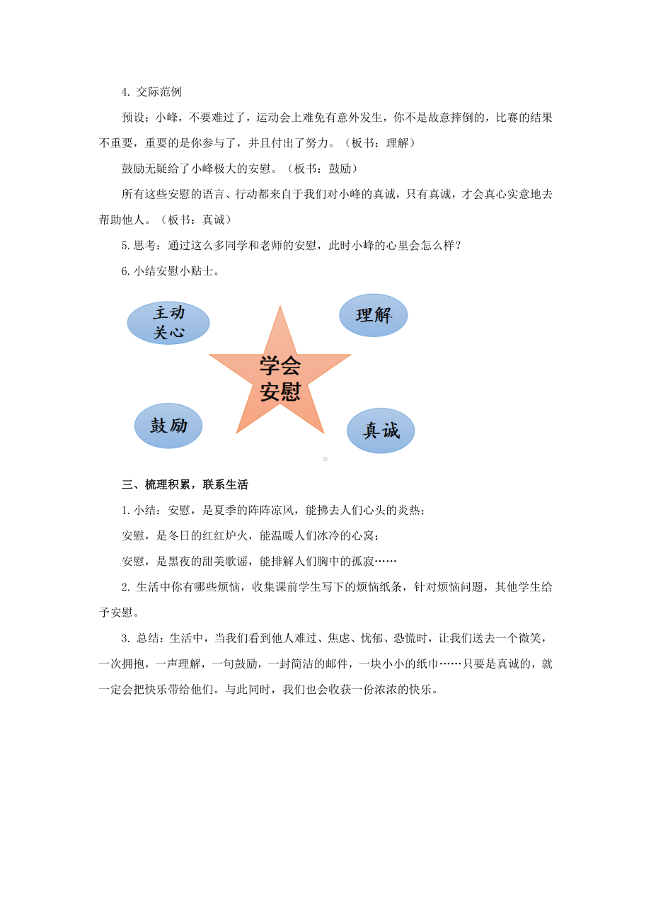 四年级语文上册教案-第6单元口语交际：安慰（部编版）.docx_第2页