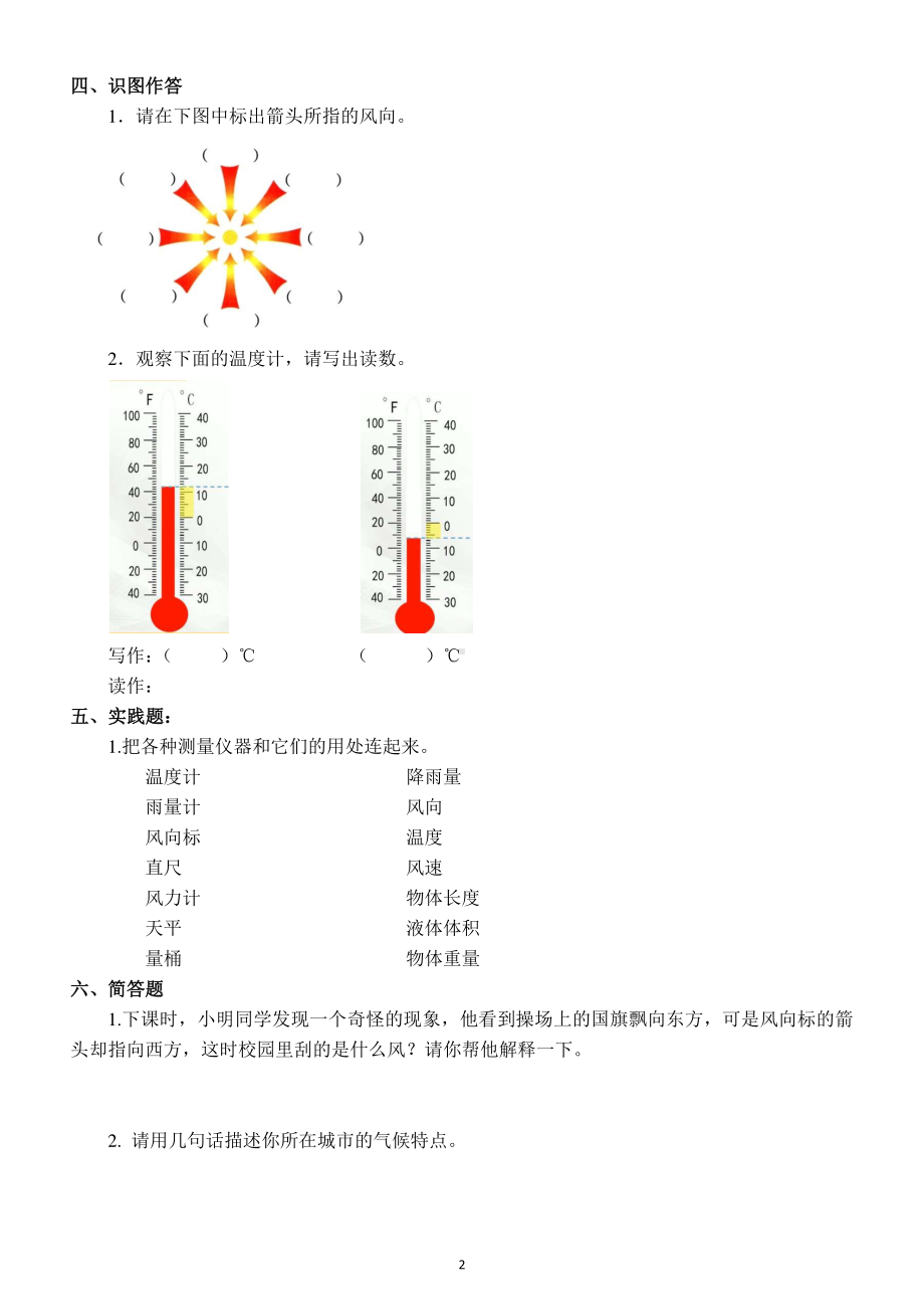 小学科学苏教版三年级下册第五单元《观测天气》测试题2.docx_第2页