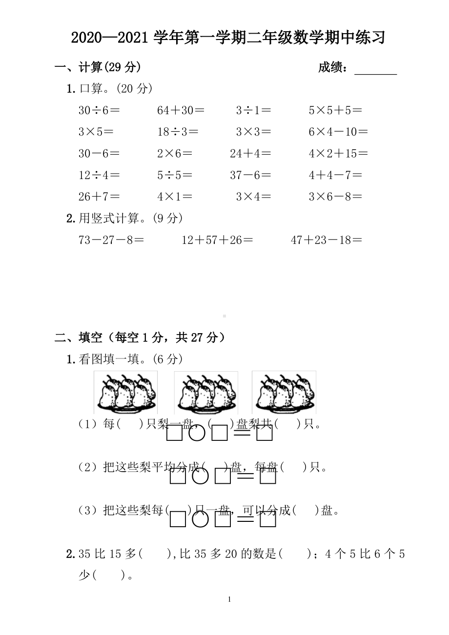 2020~2021苏州昆山市苏教版二年级数学上册期中真题试卷及答案.pdf_第1页