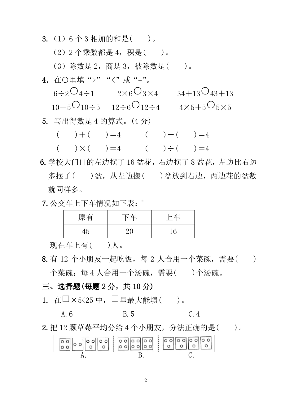 2020~2021苏州昆山市苏教版二年级数学上册期中真题试卷及答案.pdf_第2页