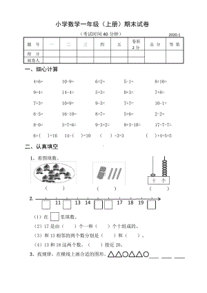 2019~2020扬州市苏教版一年级数学上册期末试卷真题（及答案）.pdf