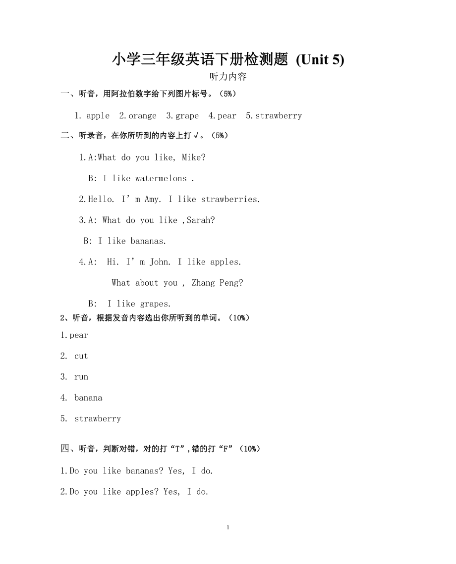 人教版PEP三年级下册英语Unit 5测试题（含听力原文）.zip