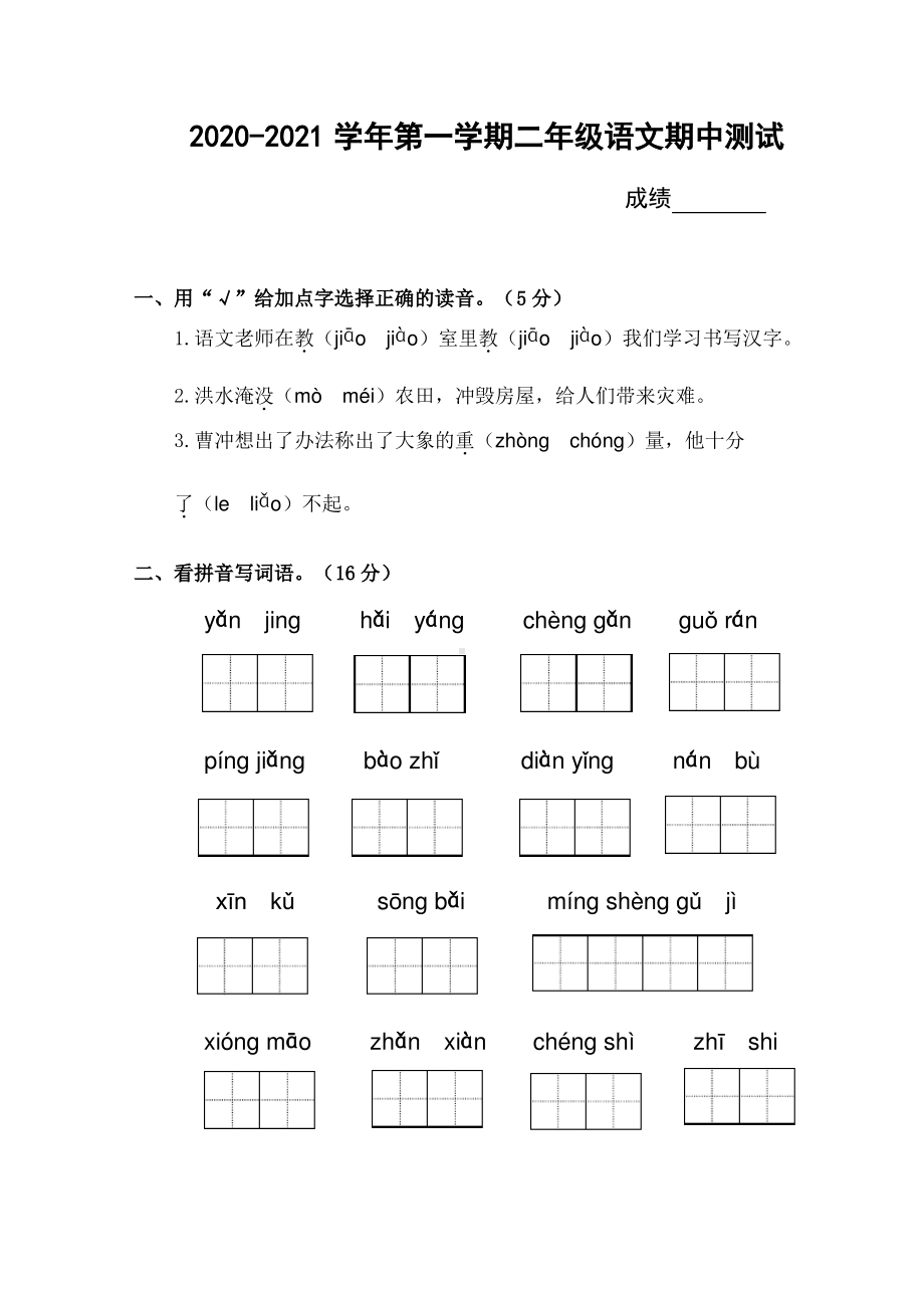 2020~2021苏州昆山市部编版二年级语文上册期中真题试卷及答案.pdf_第1页