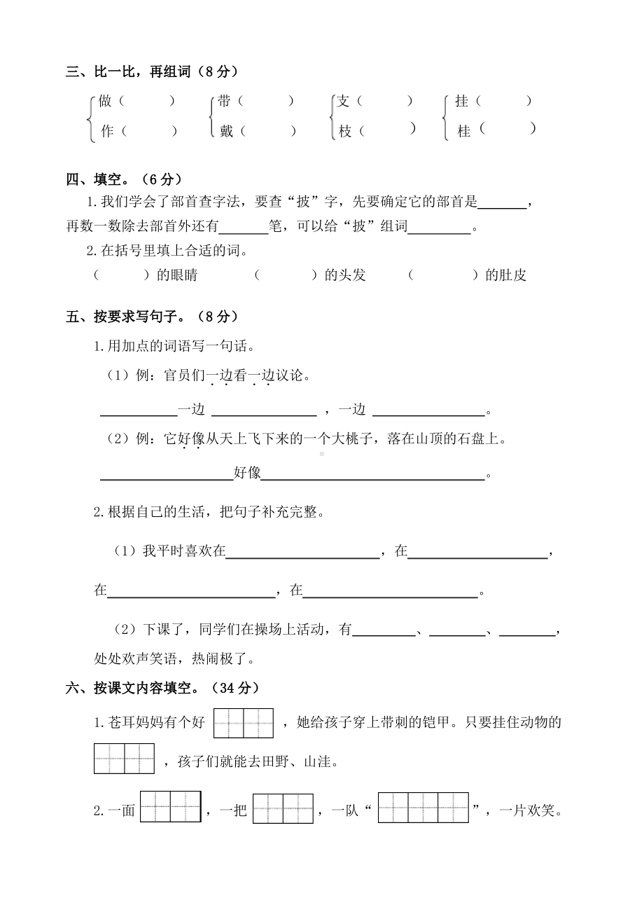 2020~2021苏州昆山市部编版二年级语文上册期中真题试卷及答案.pdf_第2页