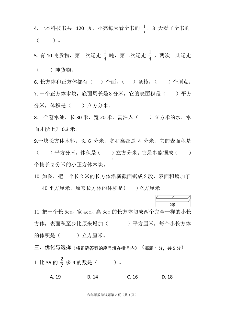 2020~2021连云港赣榆苏教版六年级数学上册期中真题试卷.pdf_第2页