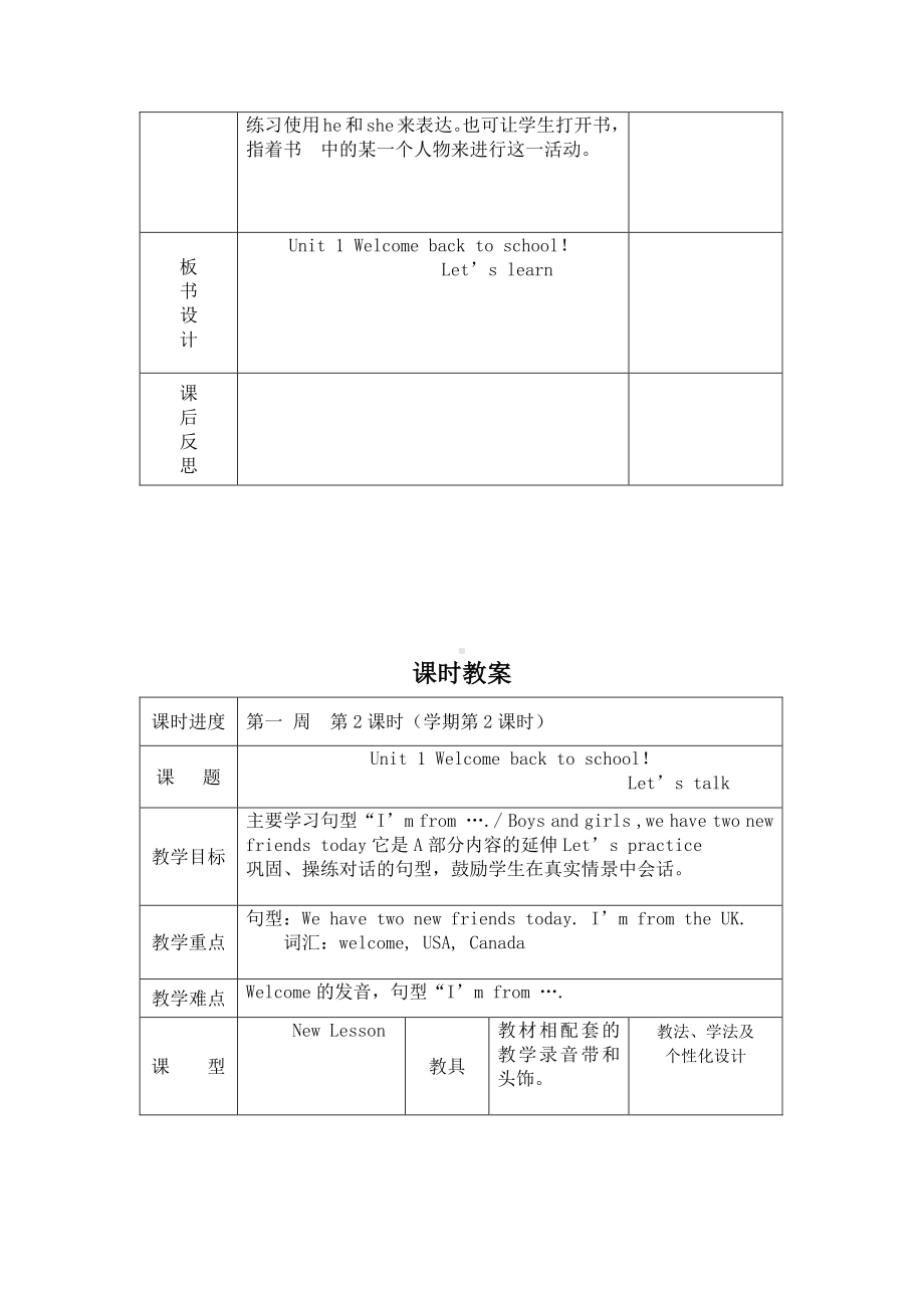 人教版PEP三年级下册英语全册教案3.doc_第2页