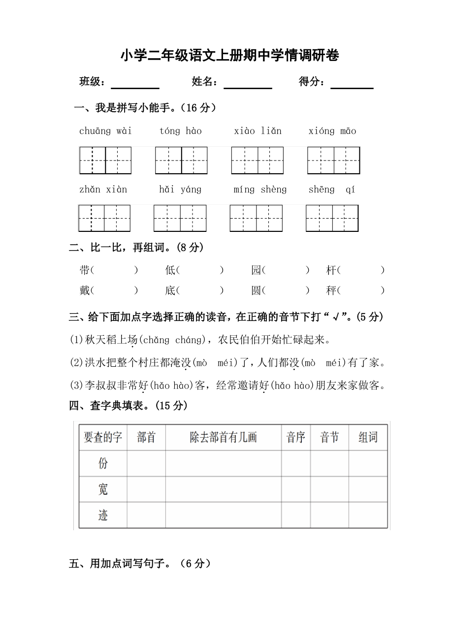 2019~2020镇江部编版二年级语文上册期中试卷.pdf_第1页