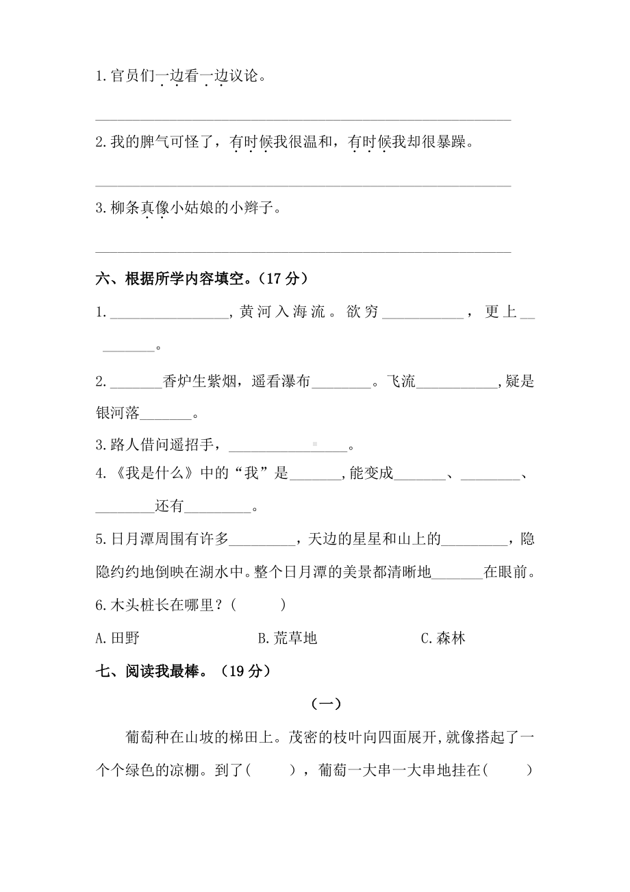 2019~2020镇江部编版二年级语文上册期中试卷.pdf_第2页