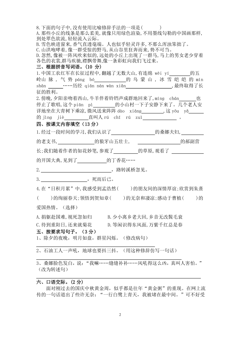 2020~2021南京江北新区部编版六年级语文上册期中真题试卷及答案.pdf_第2页