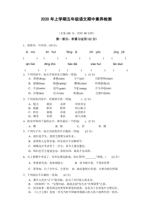 2020~2021浙江金华义乌部编版五年级语文上册期中真题试卷.pdf