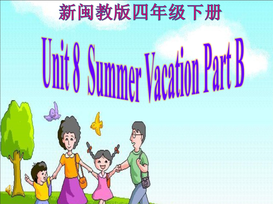 闽教版四年级下册下Unit 8 Summer Vacation-Part B-ppt课件-(含教案)-公开课-(编号：f023f).zip