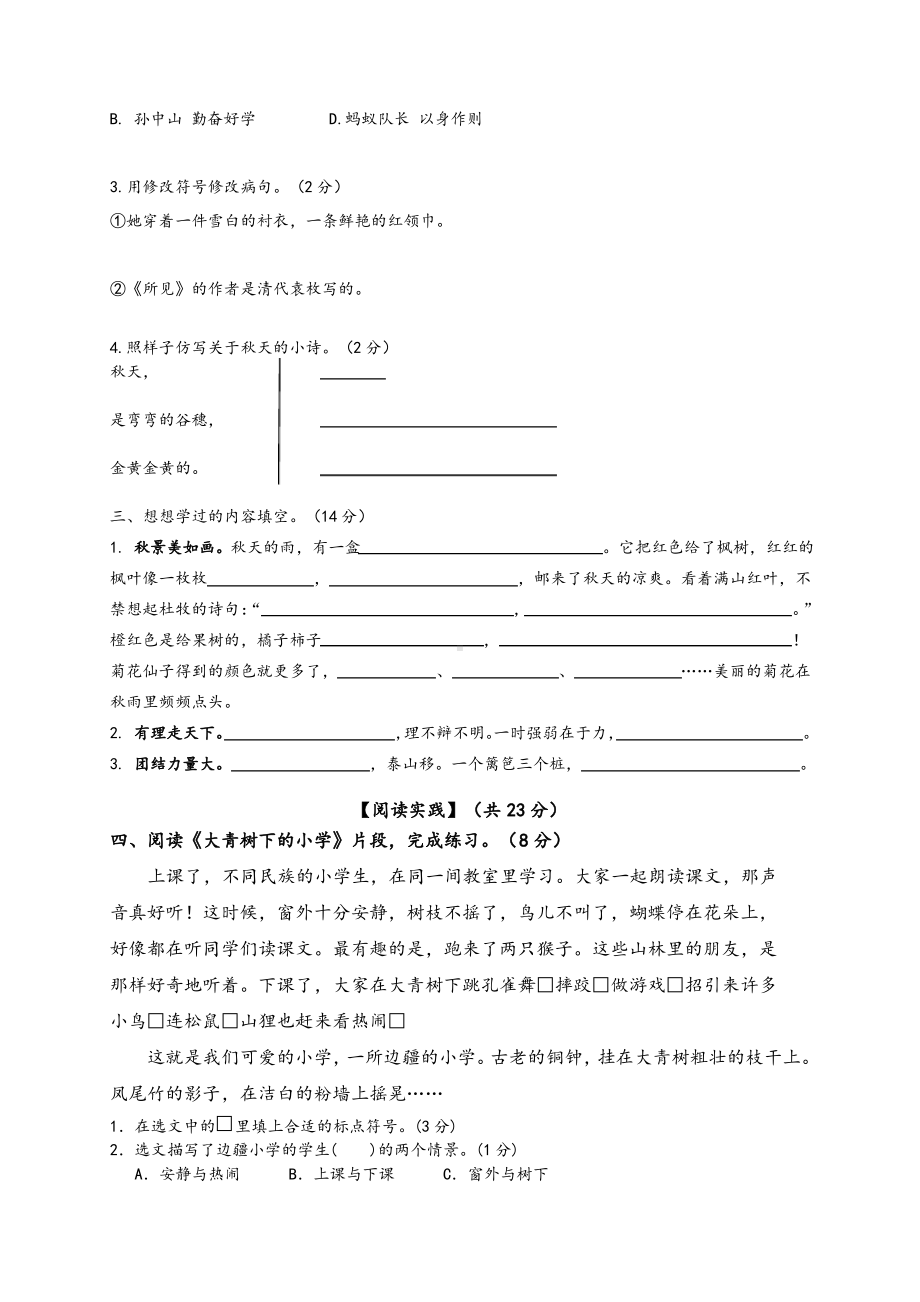 2019~2020常州市部编版三年级语文上册期中真题试卷及答案.pdf_第2页