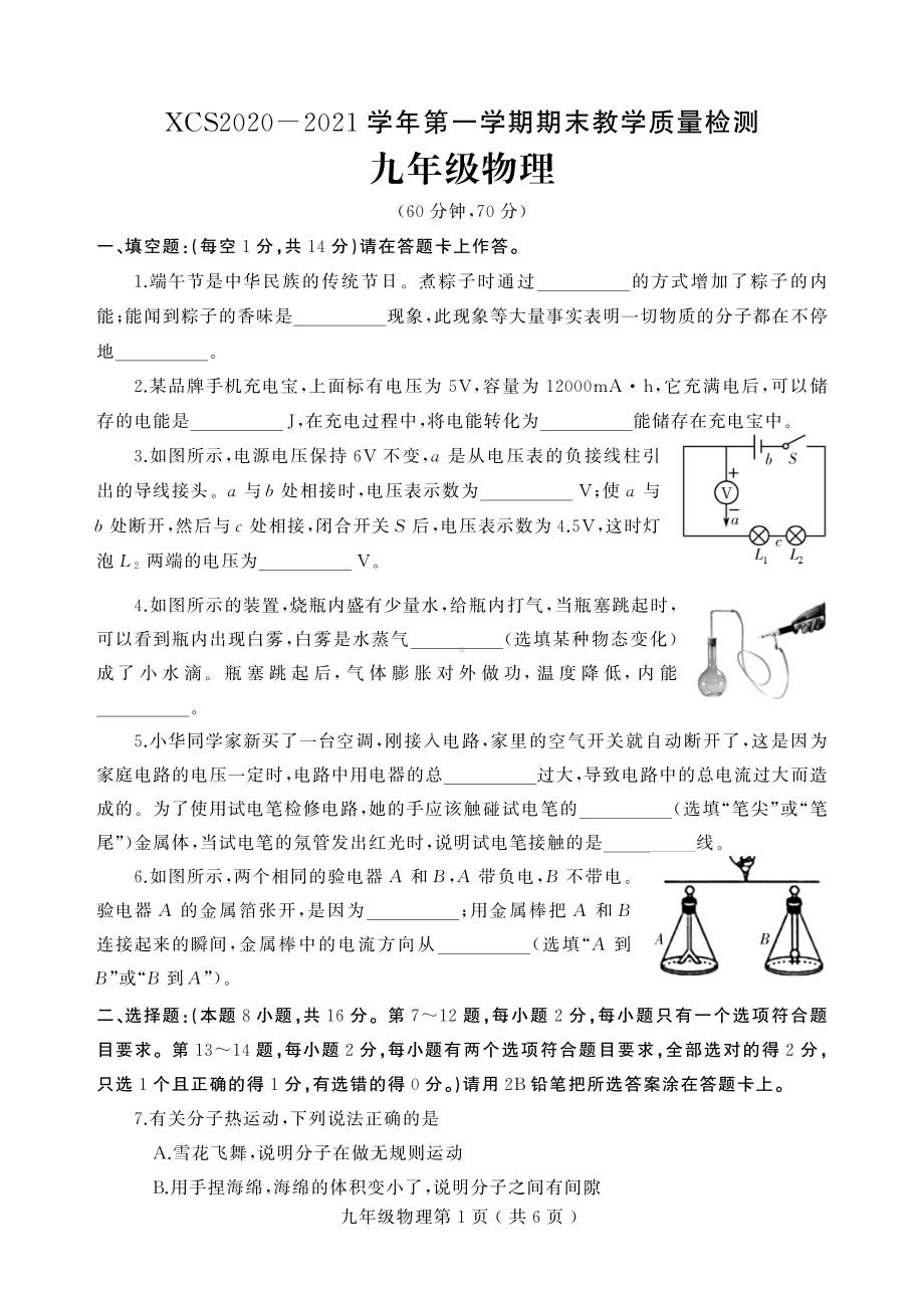 河南省许昌市2020-2021学年上学期九年级期末考试物理试卷（含答案）.pdf_第1页