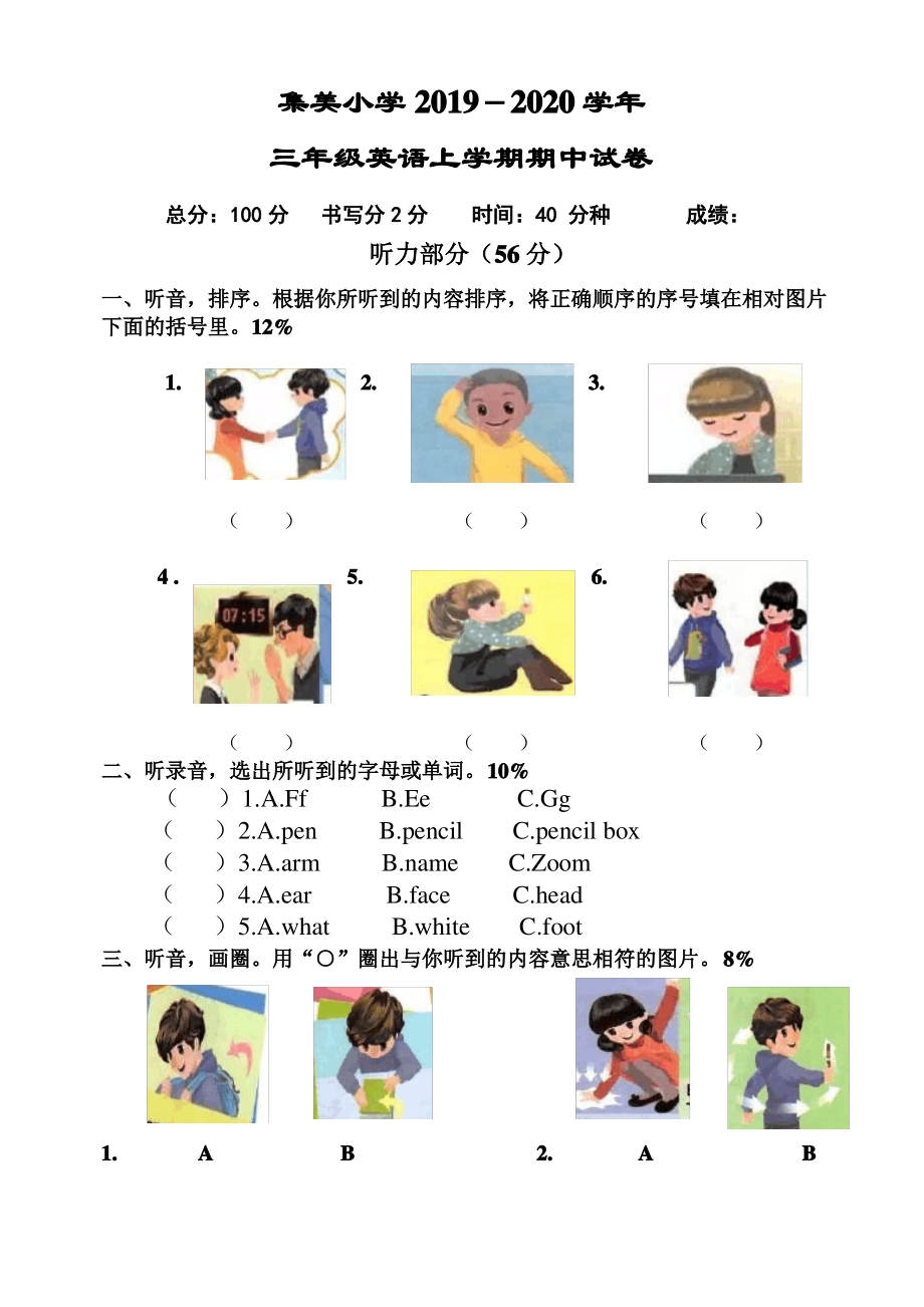 2019~2020厦门市人教PEP版三年级英语上册期中试卷真题及答案.pdf_第1页