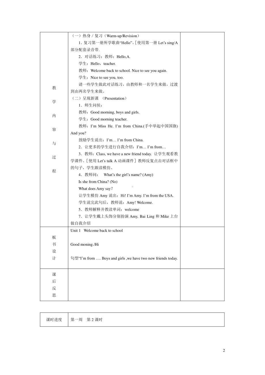 人教版PEP三年级下册英语教材分析与全册教案.doc_第2页