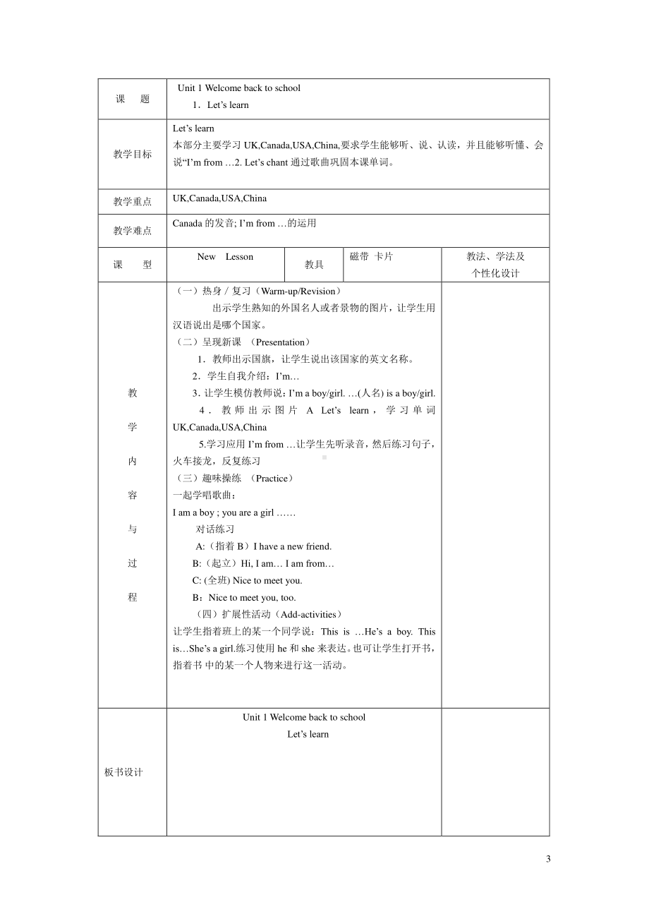 人教版PEP三年级下册英语教材分析与全册教案.doc_第3页