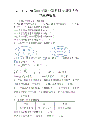 2019~2020徐州市苏教版三年级数学上册期末试卷真题.pdf