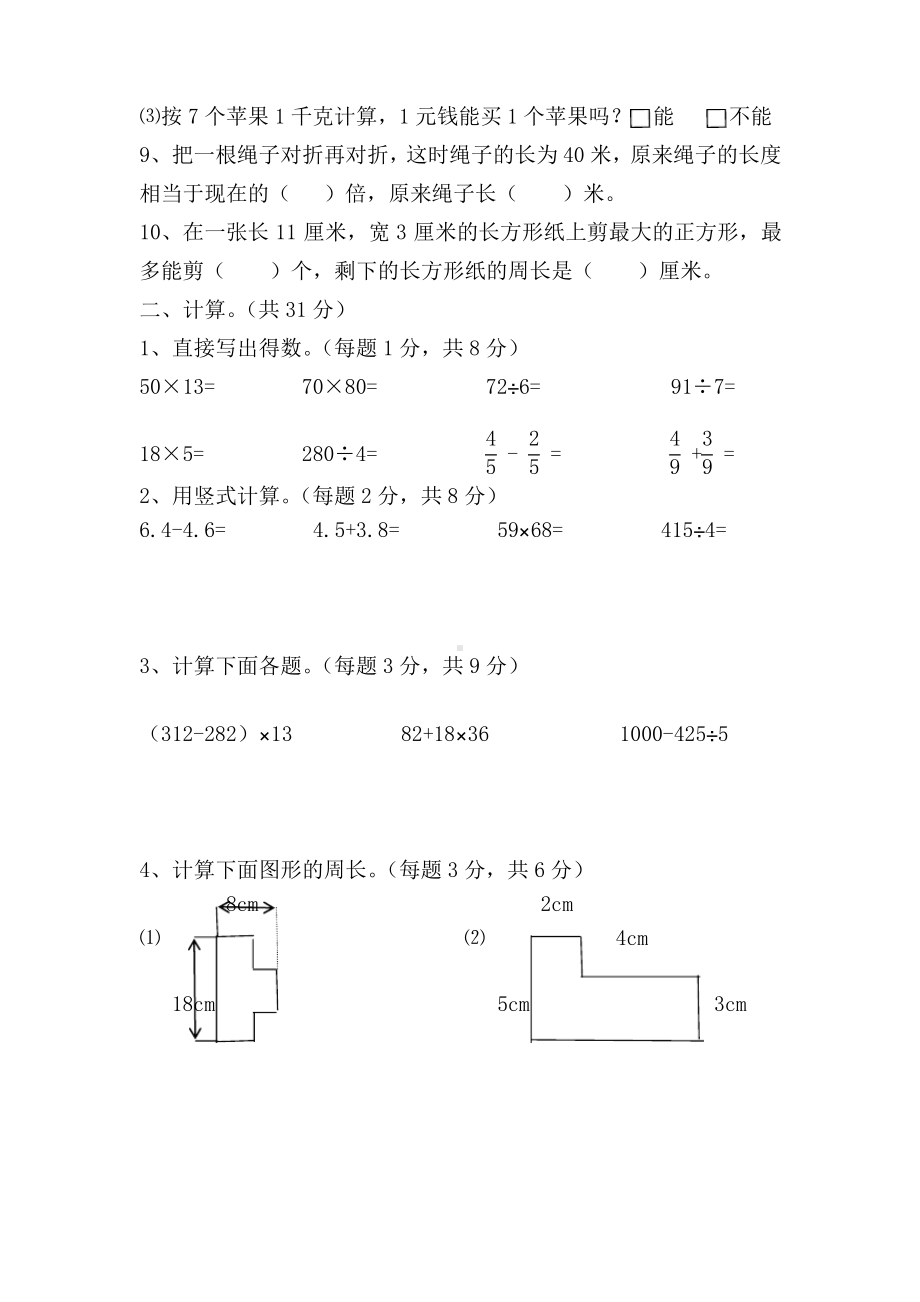 2019~2020徐州市苏教版三年级数学上册期末试卷真题.pdf_第2页