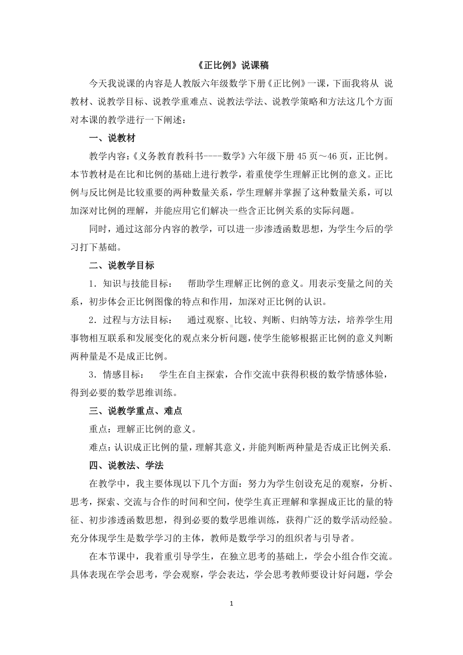 六年级数学下说课稿4 《用比例解决问题》 (3).docx_第1页