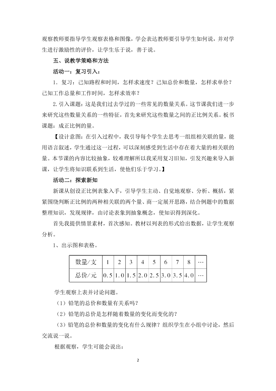 六年级数学下说课稿4 《用比例解决问题》 (3).docx_第2页