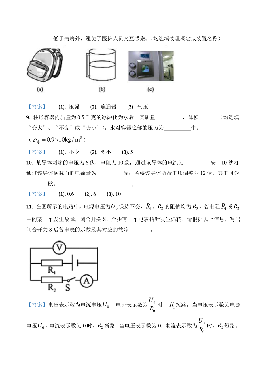 上海市黄浦区2020-2021学年度第一学期九年级期终学业质量调研测试物理学科试卷（附答案）.docx_第3页