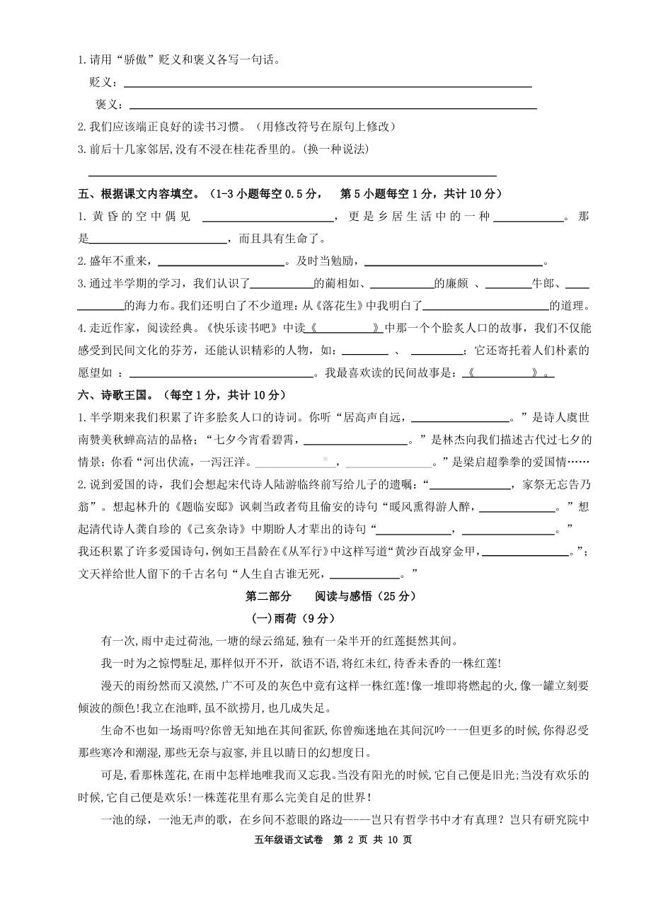 2020~2021镇江句容市部编版五年级语文上册期中真题试卷及答案.pdf_第2页