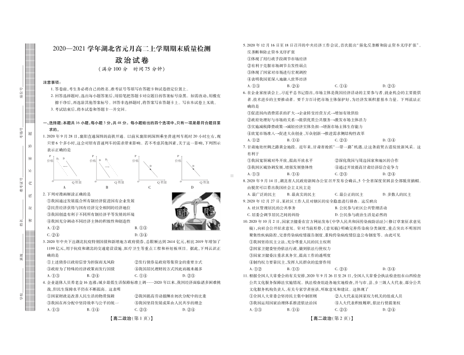 2020~2021湖北省高二上学期政治期末质量检测及答案.pdf_第1页