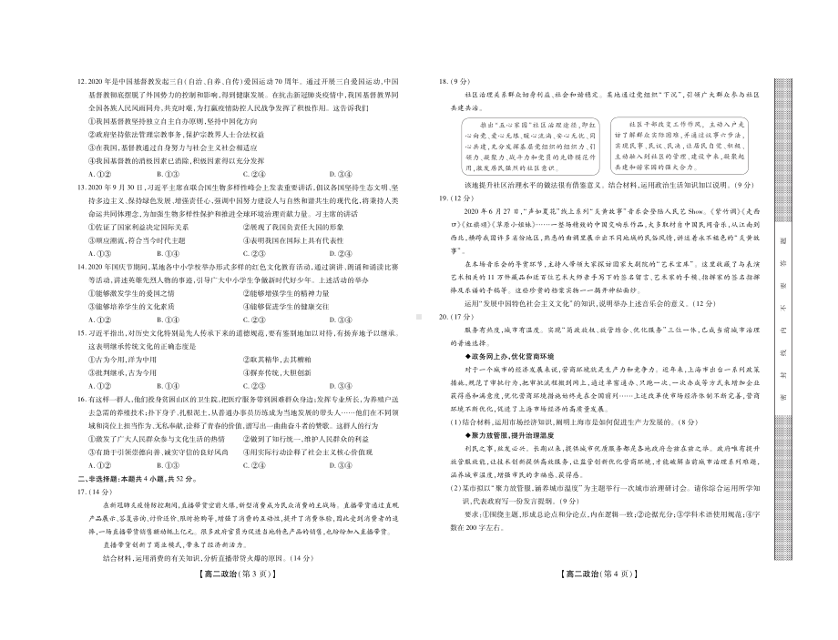 2020~2021湖北省高二上学期政治期末质量检测及答案.pdf_第2页