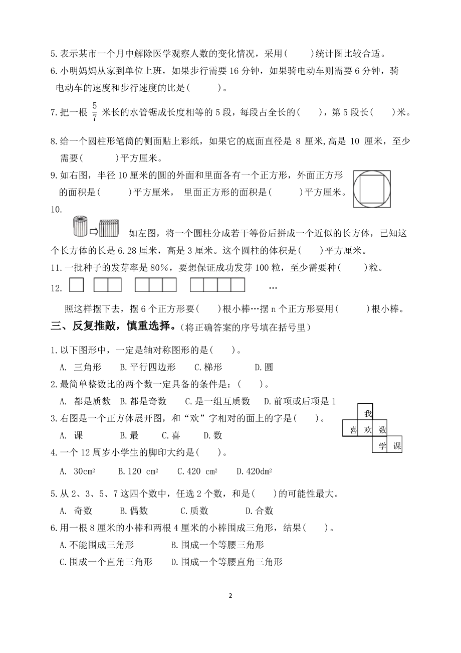 2019~2020扬州市苏教版六年级数学下册期末真题试卷及答案（一）.pdf_第2页