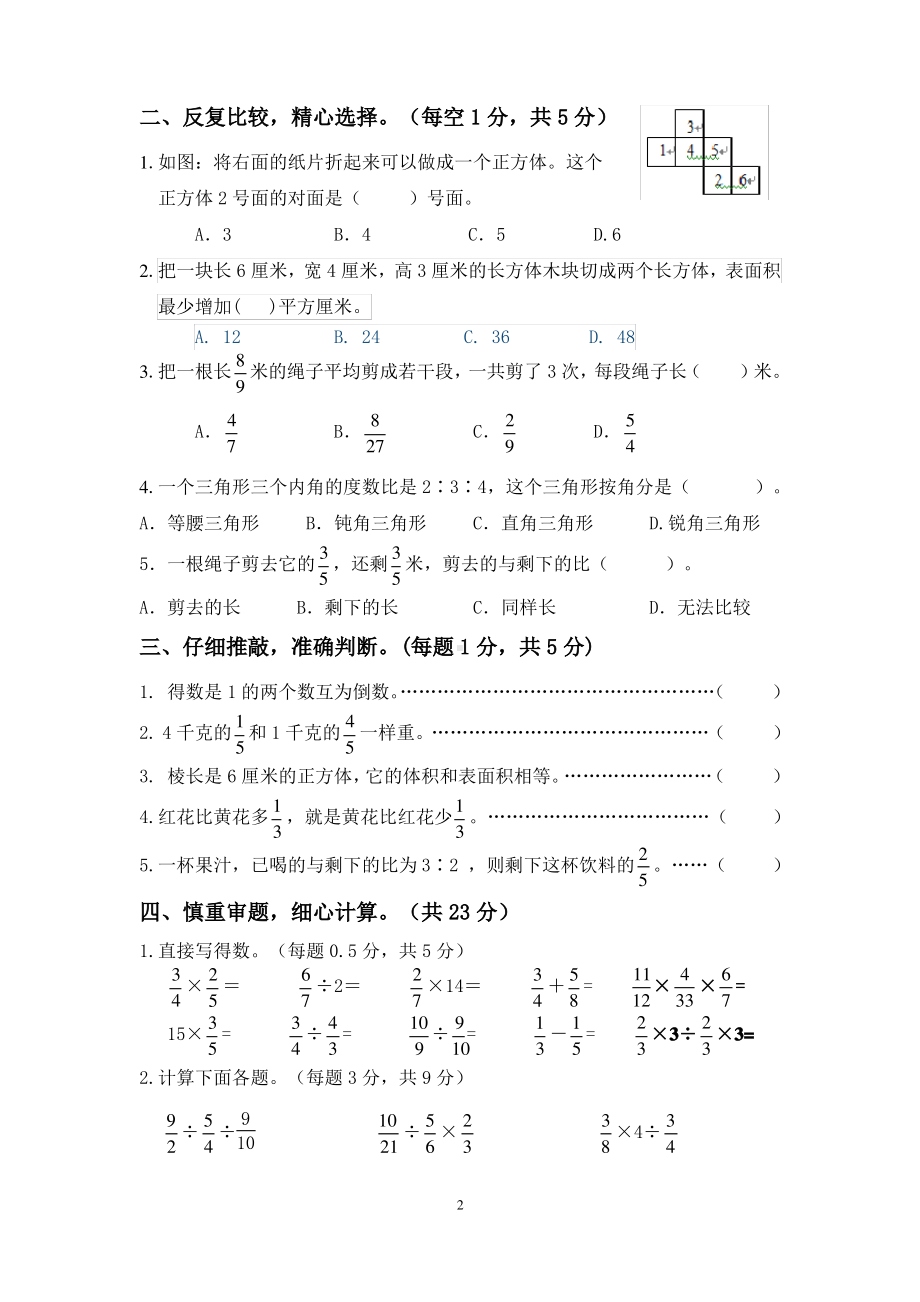 2020~2021镇江句容市苏教版六年级数学上册期中真题试卷.pdf_第2页