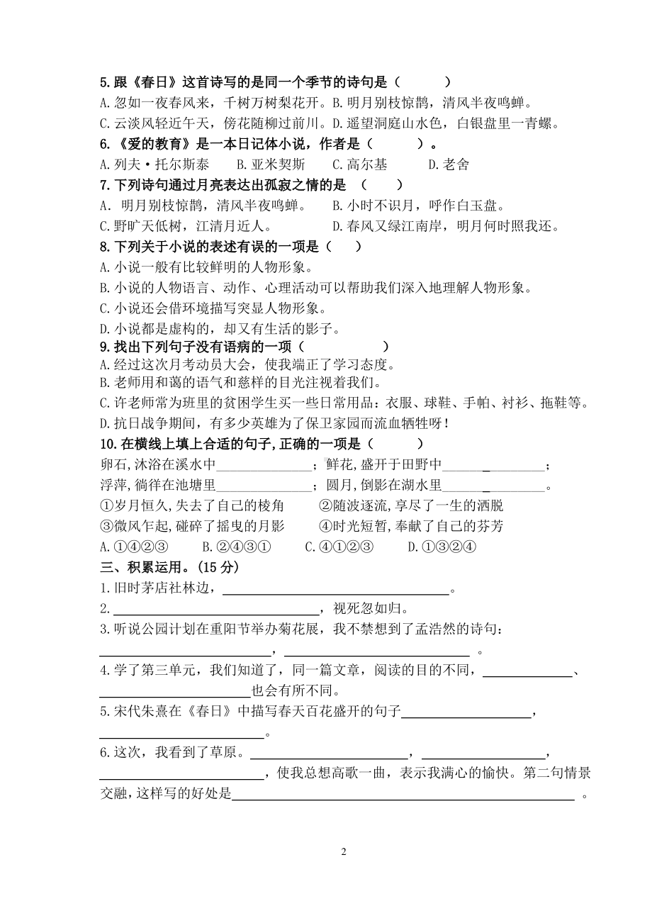 2020~2021镇江句容市部编版六年级语文上册期中真题试卷及答案.pdf_第2页