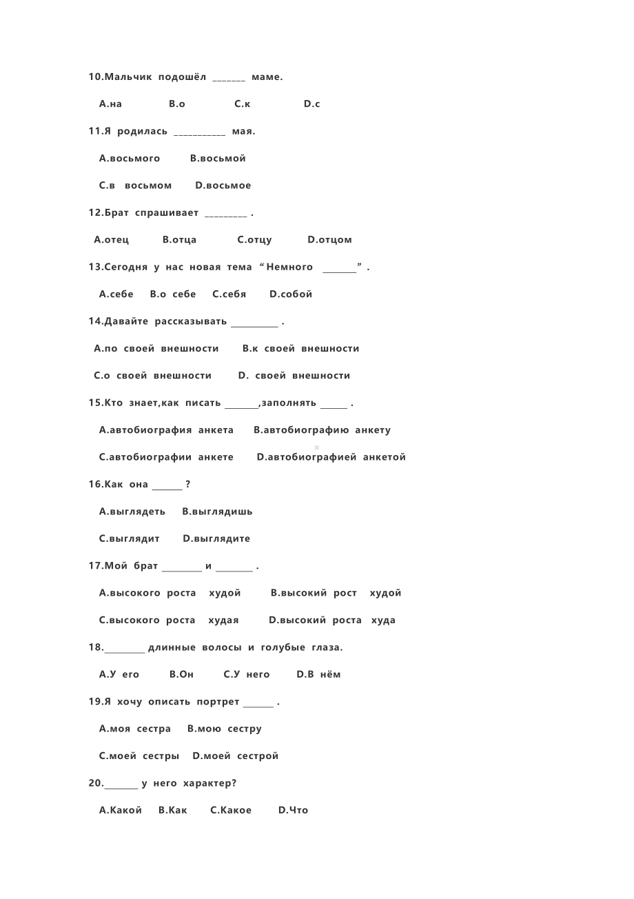 一课一练：俄语第一册第一课 （含答案）.docx_第2页