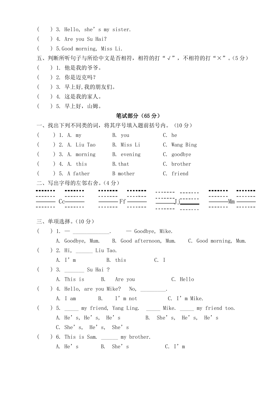 2019~2020扬州仪征译林版三年级英语上册期中试卷.pdf_第2页