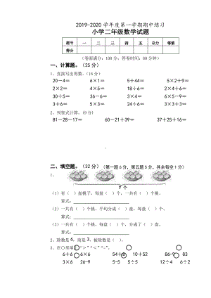 2019~2020盐城大丰区苏教版二年级数学上册期中试卷真题及答案.pdf