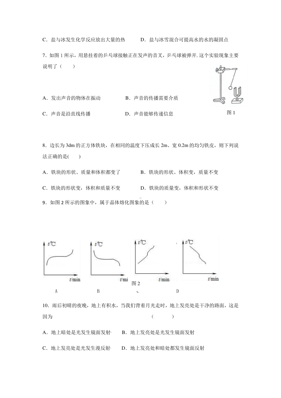 甘肃省酒泉市金塔县2020-2021学年八年级上学期期末考试物理试题及答案.docx_第2页