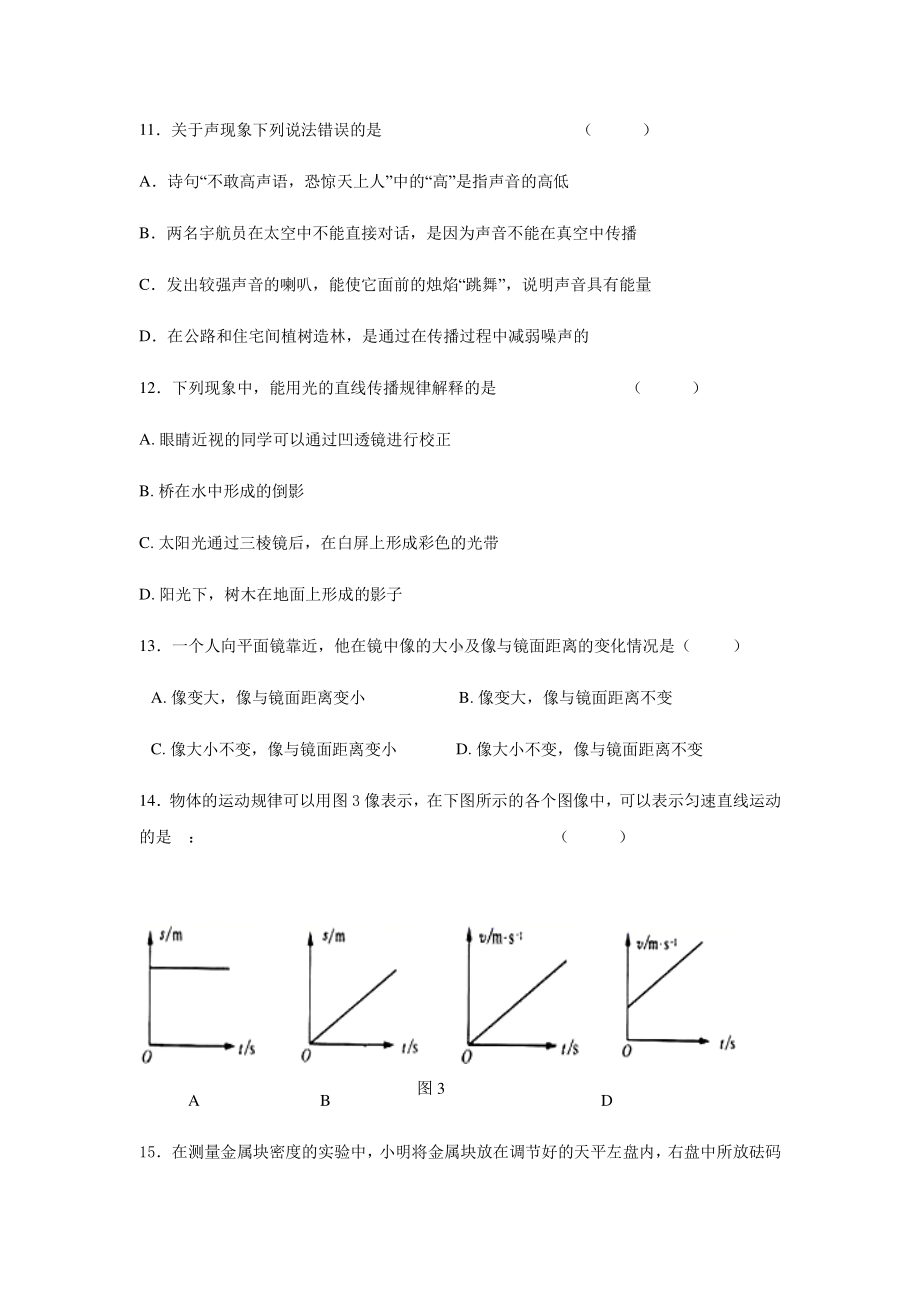 甘肃省酒泉市金塔县2020-2021学年八年级上学期期末考试物理试题及答案.docx_第3页