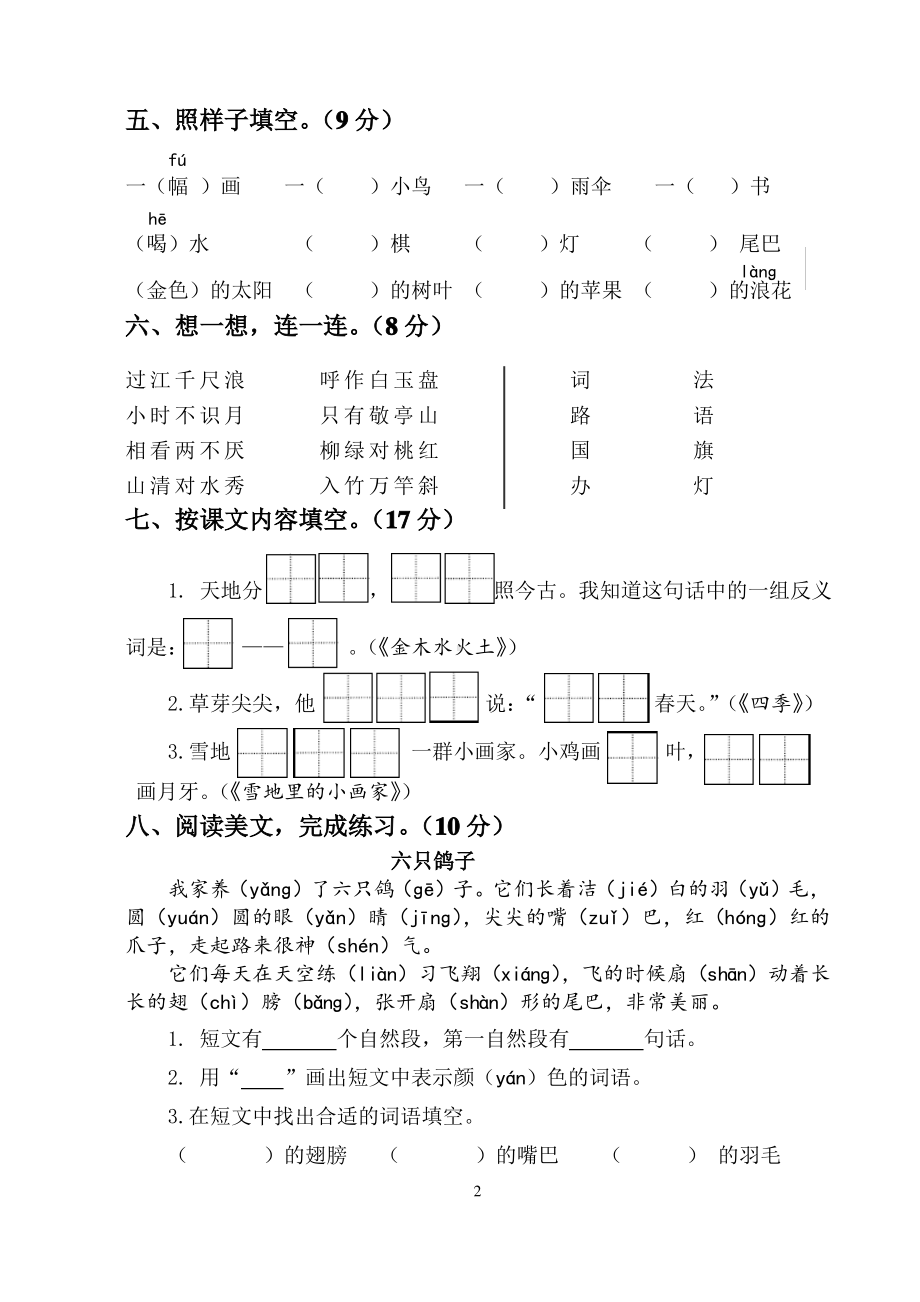 2019~2020扬州市部编版一年级语文上册期末试卷真题（及答案）.pdf_第2页