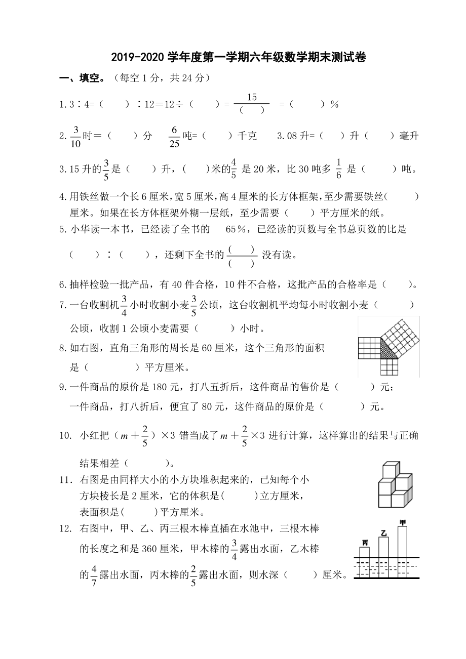 2019~2020镇江市苏教版六年级数学上册期末试卷真题.pdf_第1页