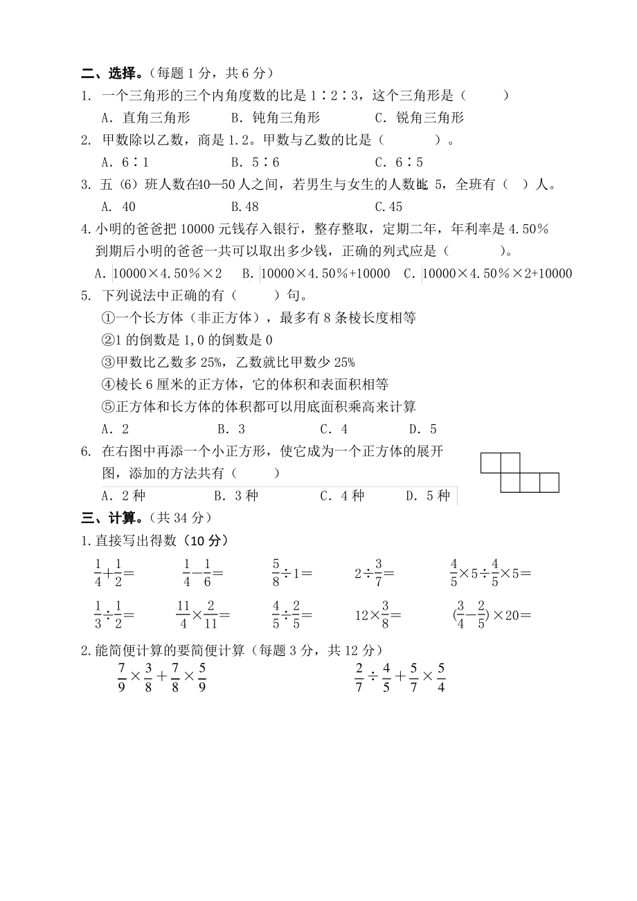 2019~2020镇江市苏教版六年级数学上册期末试卷真题.pdf_第2页