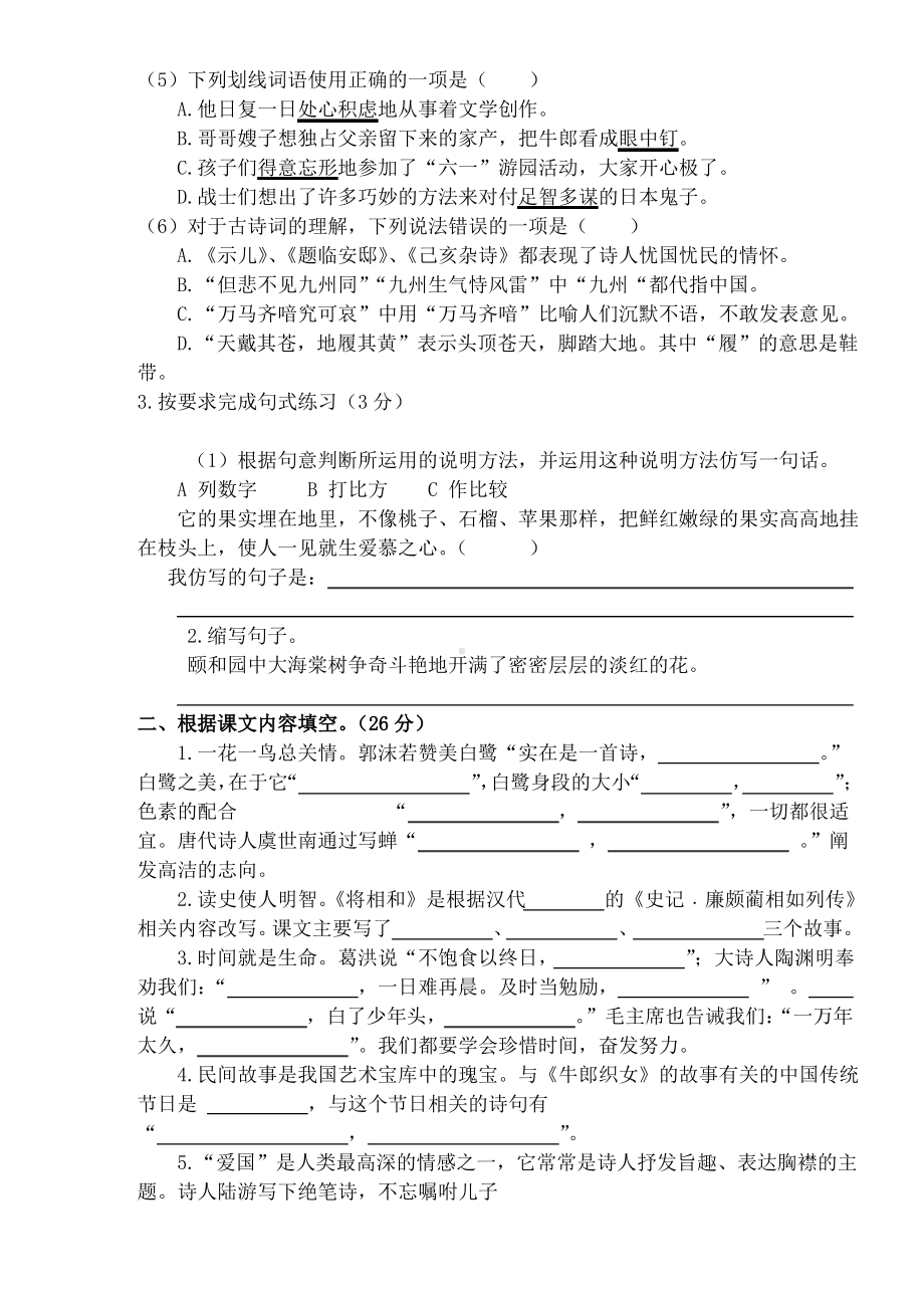 2020~2021苏州昆山市部编版五年级语文上册期中真题试卷及答案.pdf_第2页