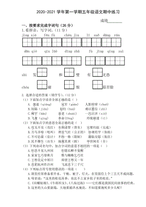 2020~2021苏州昆山市部编版五年级语文上册期中真题试卷及答案.pdf