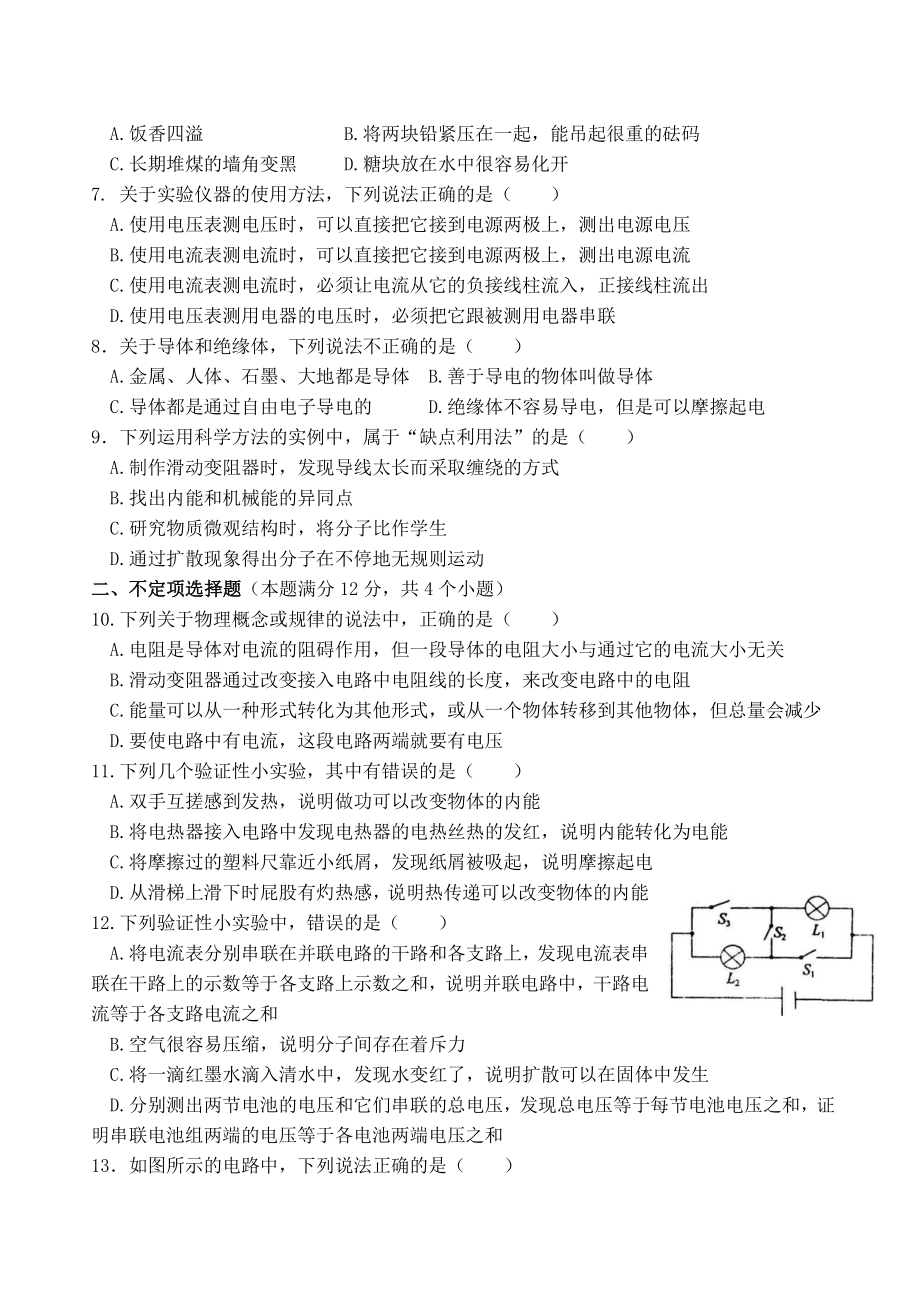 山东省青岛市普斯中学初中部2020-2021学年度第一学期期末考试九年级物理试题B卷.docx_第2页