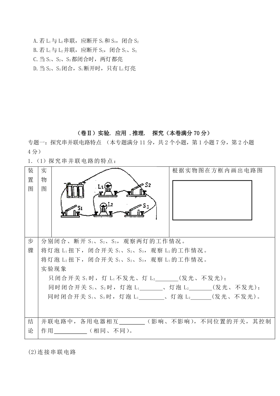 山东省青岛市普斯中学初中部2020-2021学年度第一学期期末考试九年级物理试题B卷.docx_第3页