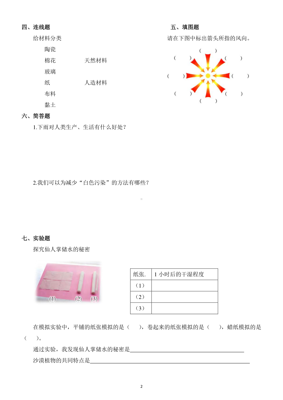 小学科学苏教版三年级下册期末综合测试题.docx_第2页