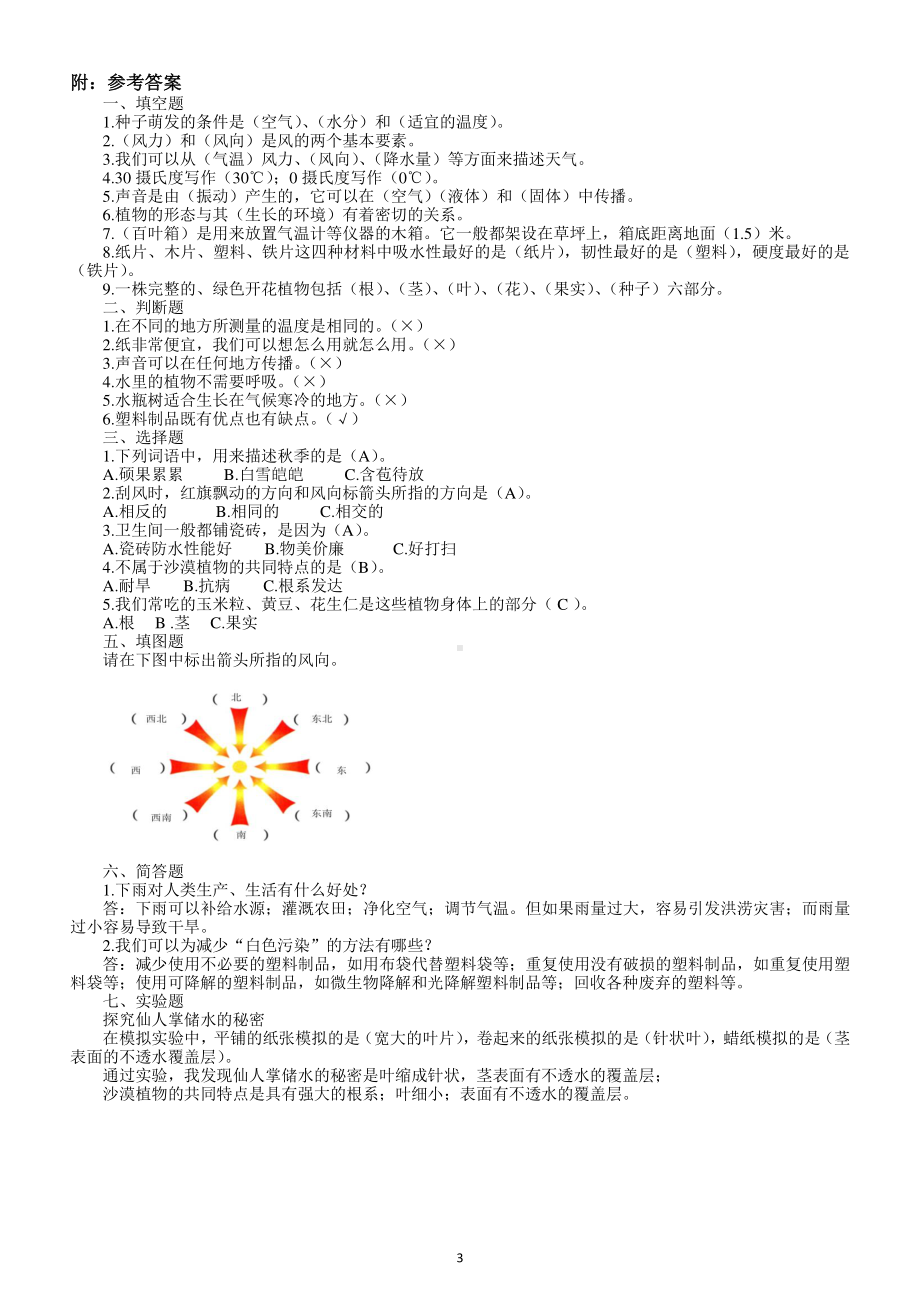 小学科学苏教版三年级下册期末综合测试题.docx_第3页