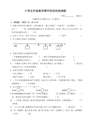 2019~2020宿迁市苏教版五年级数学上册期中真题试卷.pdf