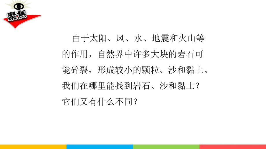 2021（新教材）教科版科学四年级下册-3.5岩石、沙和黏土课件.pptx_第3页