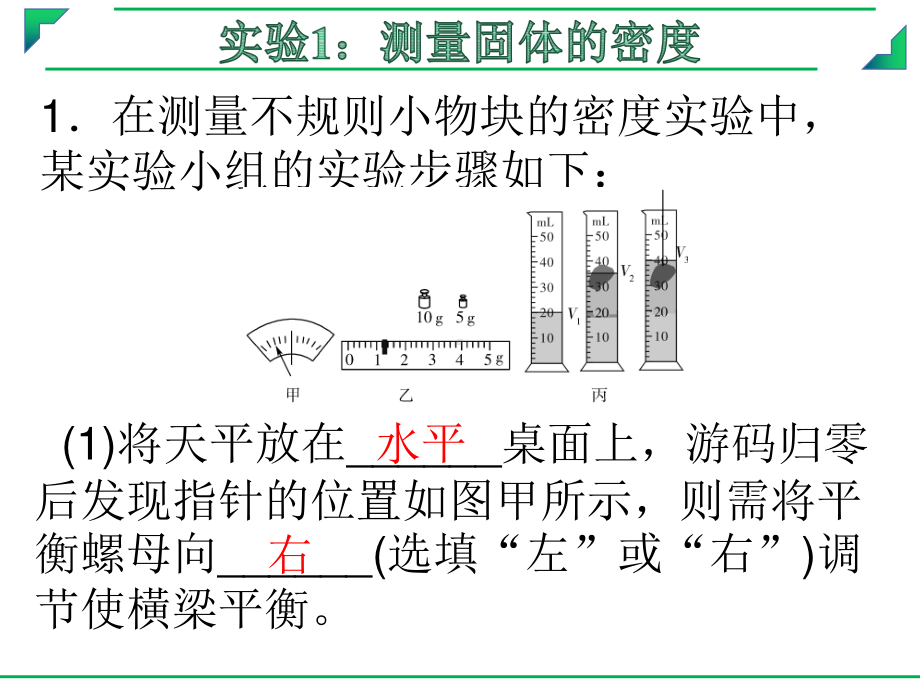 2021年中考物理复习实验专题课件：力学实验专题.pptx_第2页