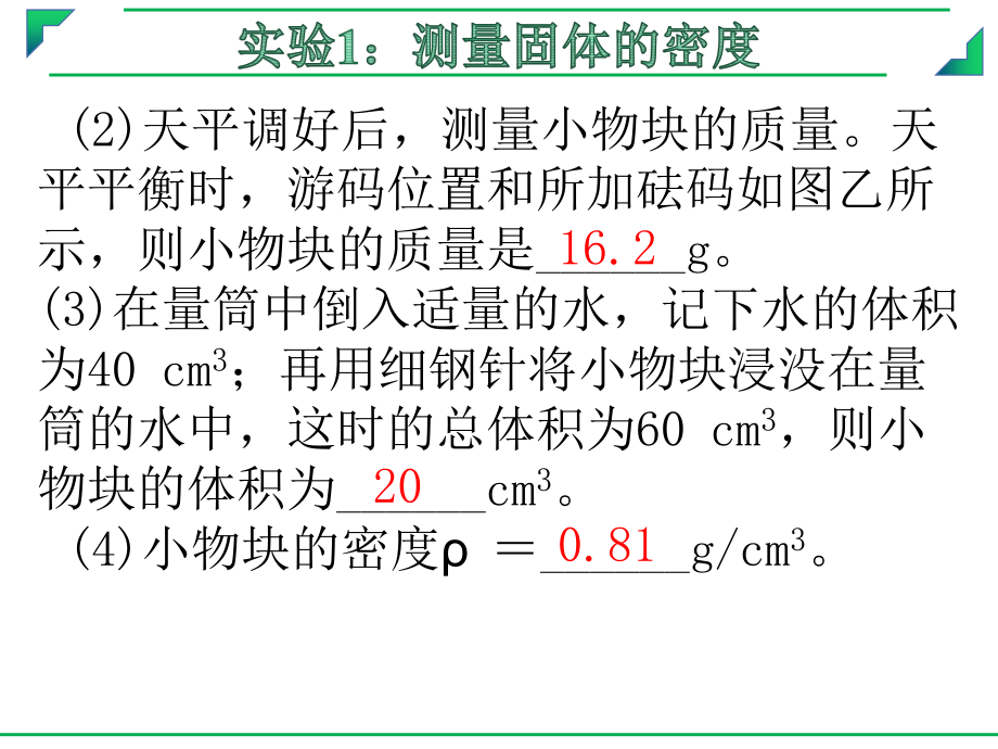 2021年中考物理复习实验专题课件：力学实验专题.pptx_第3页