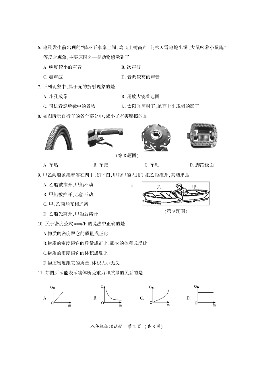 福建省三明市（六县联考）2020-2021学年八年级上学期期末物理试题（含答案）.pdf_第2页